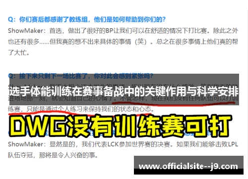 选手体能训练在赛事备战中的关键作用与科学安排