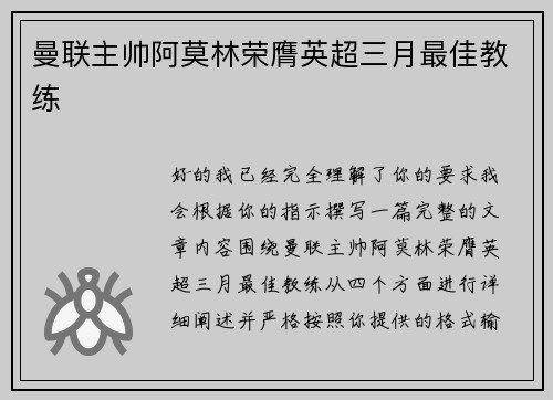 曼联主帅阿莫林荣膺英超三月最佳教练