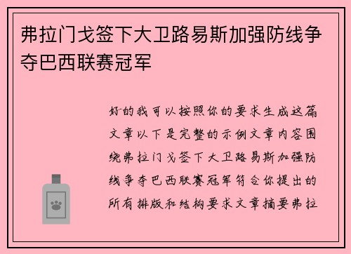 弗拉门戈签下大卫路易斯加强防线争夺巴西联赛冠军
