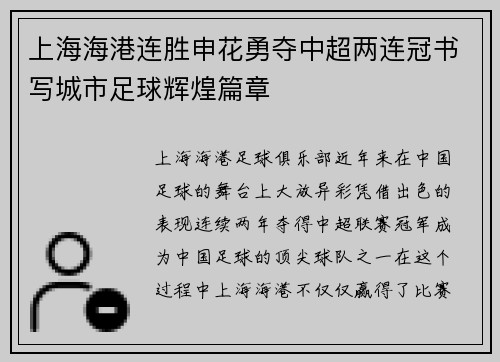 上海海港连胜申花勇夺中超两连冠书写城市足球辉煌篇章 上海海港连胜申花勇夺中超两连冠书写城市足球辉煌篇章