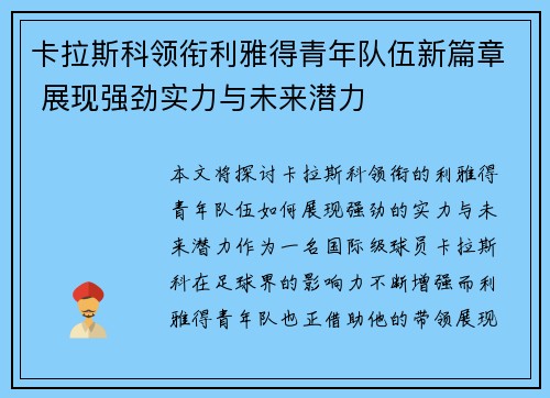 卡拉斯科领衔利雅得青年队伍新篇章 展现强劲实力与未来潜力 卡拉斯科领衔利雅得青年队伍新篇章 展现强劲实力与未来潜力