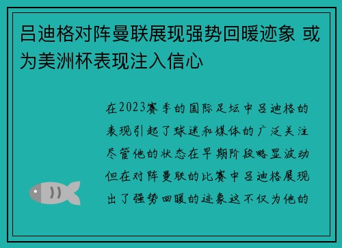 吕迪格对阵曼联展现强势回暖迹象 或为美洲杯表现注入信心 吕迪格对阵曼联展现强势回暖迹象 或为美洲杯表现注入信心