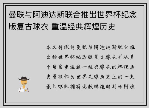 曼联与阿迪达斯联合推出世界杯纪念版复古球衣 重温经典辉煌历史 曼联与阿迪达斯联合推出世界杯纪念版复古球衣 重温经典辉煌历史